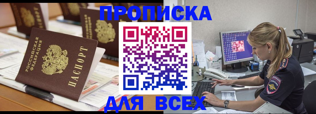 прописка 2025 в Ногинске