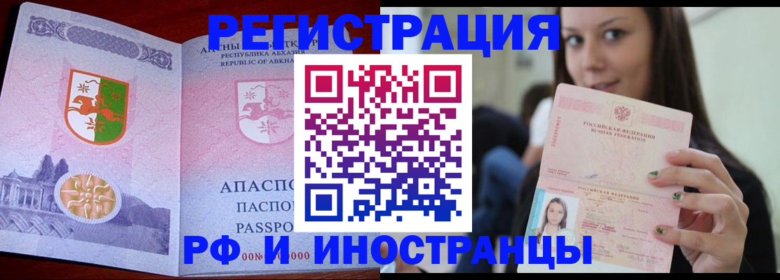 прописка законно в Ногинске