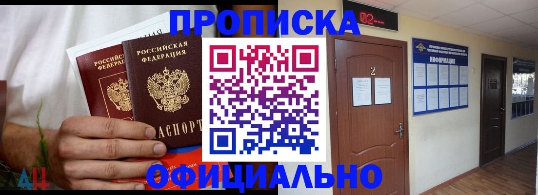 прописка законно в Ногинске