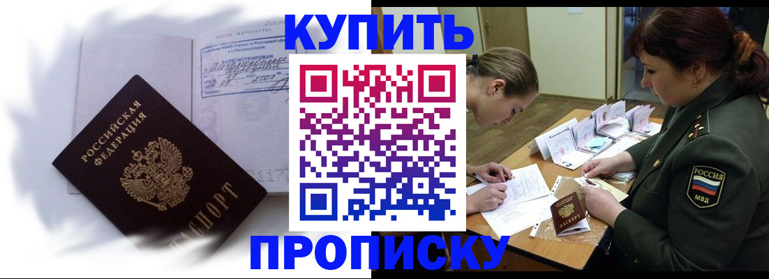 прописка в Ногинске