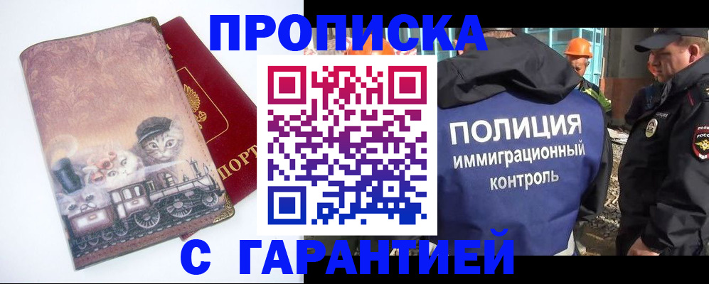 временная регистрация адрес в Ногинске