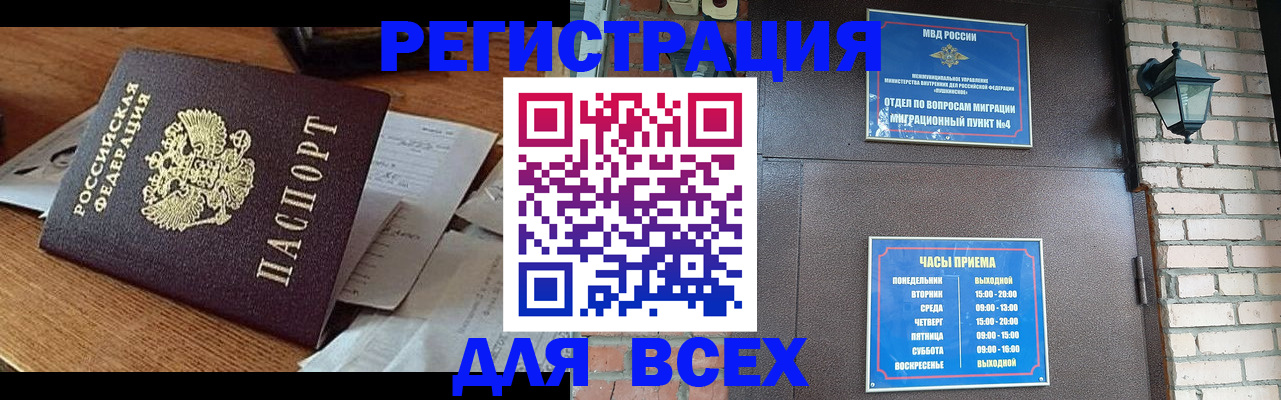 купить прописку в Ногинске