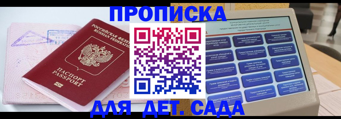 прописка в квартире в Ногинске