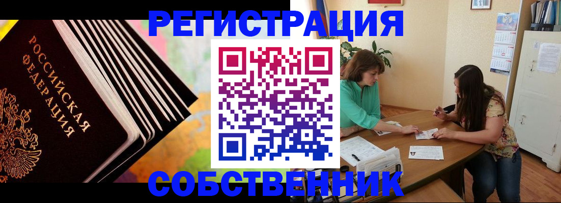 купить прописку в Ногинске