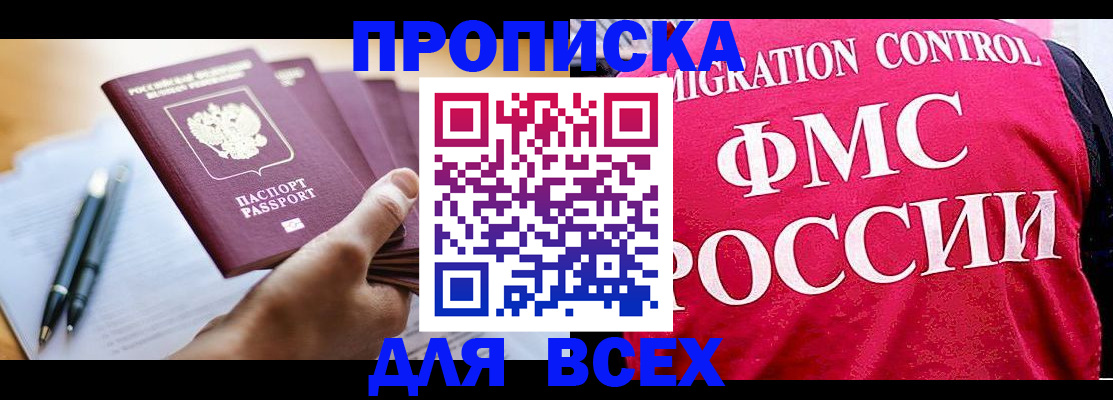 временная регистрация 2025 в Ногинске