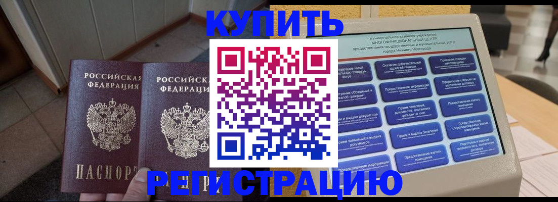 временная регистрация надежно в Ногинске