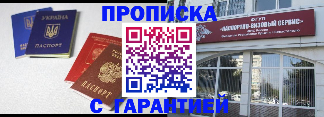 временная прописка в Ногинске